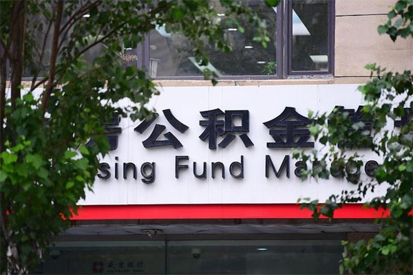 阿克苏住房公积金封存后怎么取钞（住房公积金封存状态下怎么取）