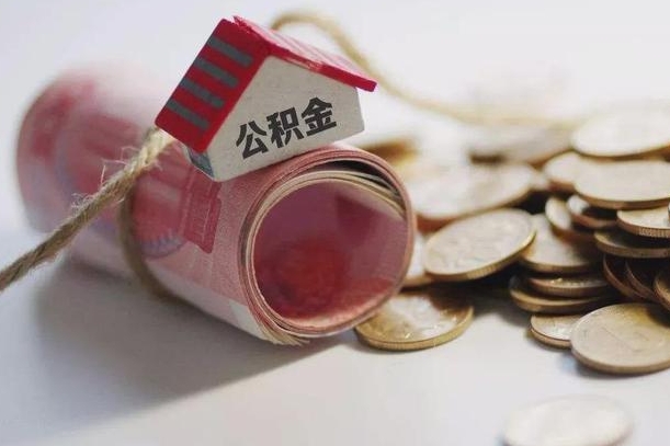 阿克苏离职了如何取出公积金（已离职怎么取公积金）